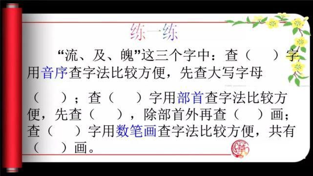 汉字专题复习