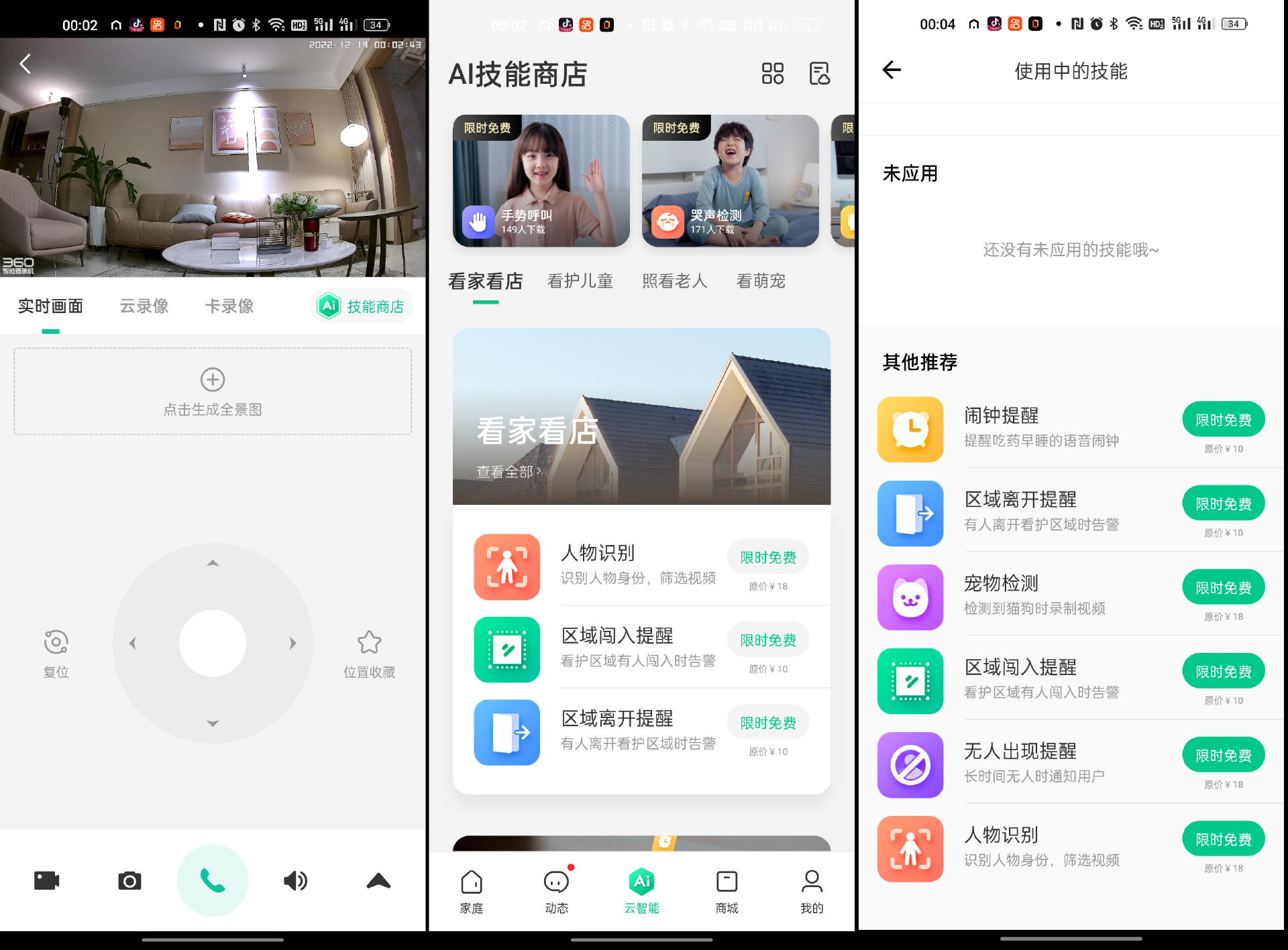 三款摄像头横评，实测告诉你海雀、360、萤石哪款更强大