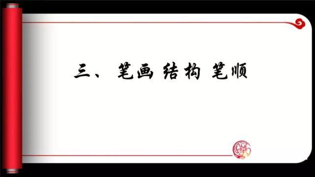 汉字专题复习