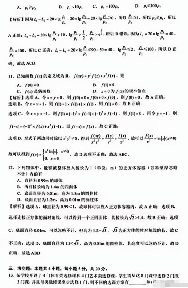 2023年安徽高考文科数学试题及答案解析(附答案和Word图片文字版)