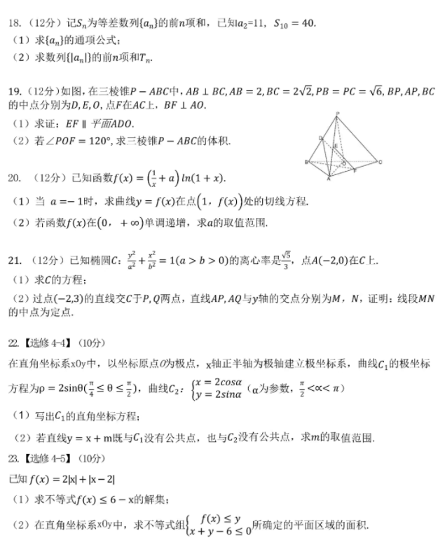 2023年全国乙卷高考文科数学试题及答案(2023试卷答案解析完整版)
