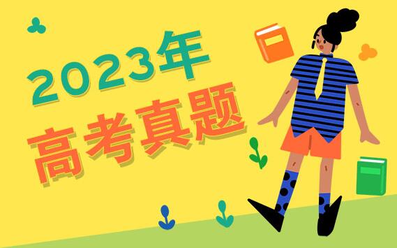 2023年广西高考语文试题及答案解析