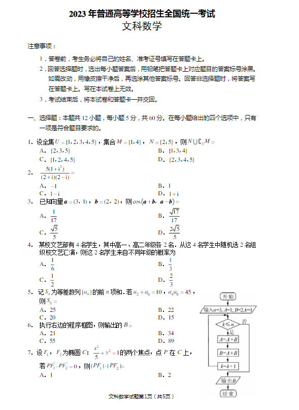 2023年全国甲卷文科数学试题及答案解析(最新试卷答案解析)