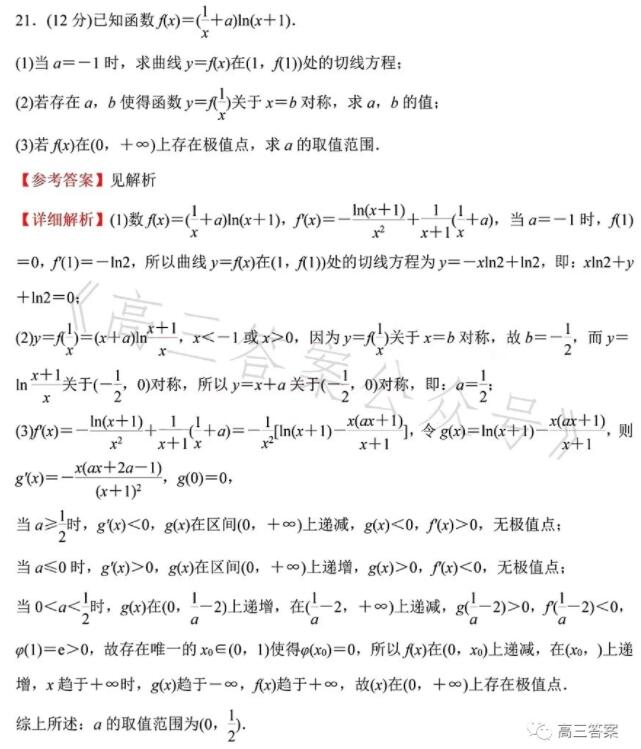 2023年陕西高考理科数学试题及答案解析(附答案和Word文字版)