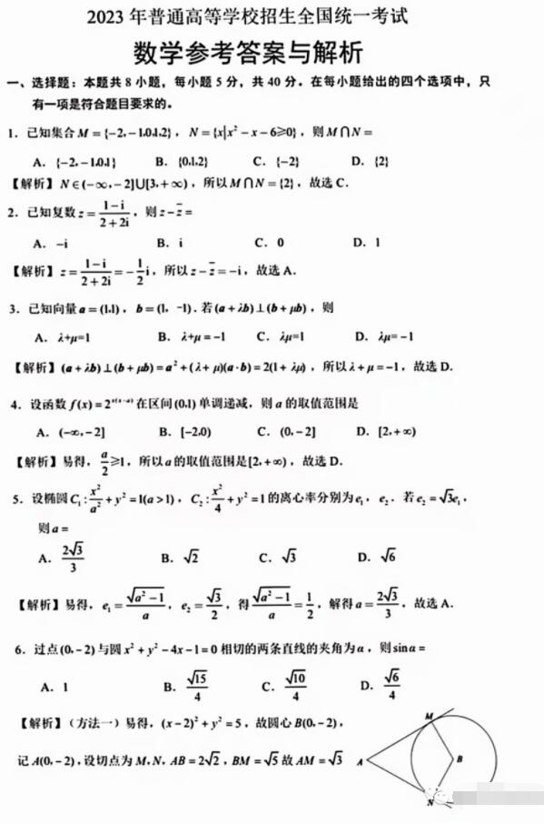 2023年安徽高考理科数学试题及答案解析(附答案和Word文字版)