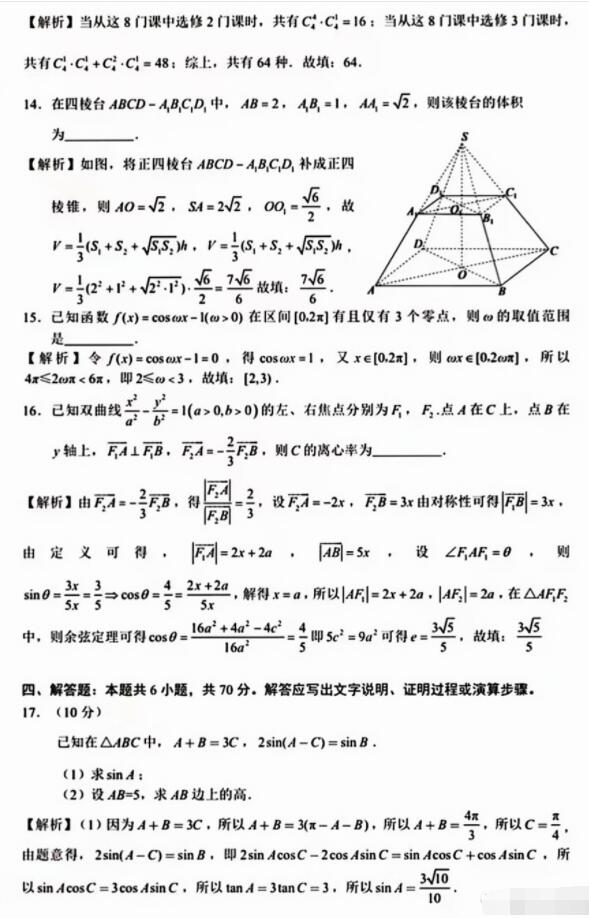 2023年广西高考文科数学试题及答案解析(附答案和Word图片文字版)