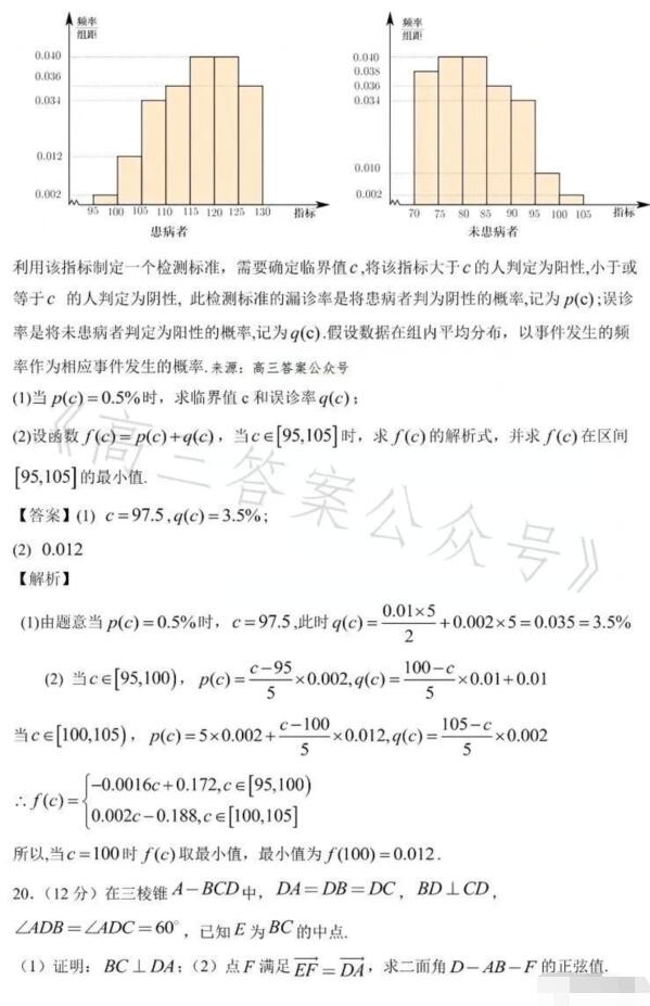 2023年新课标II卷数学试题及答案解析(最新试卷答案解析)