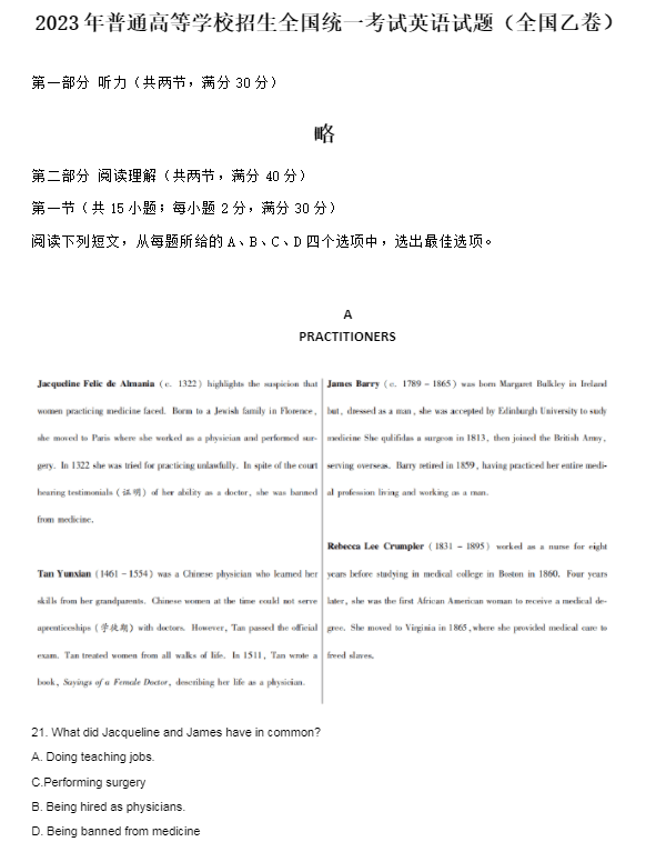 2023年内蒙古高考英语试题及答案解析(2023真题试卷参考答案完整版)