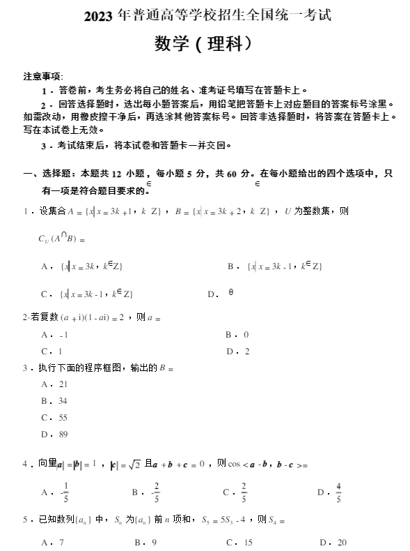 2023全国甲卷高考数学试卷及答案(2023理科文科试卷真题答案完整版)