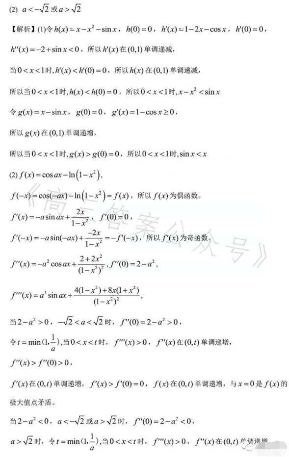 2023年四川高考文科数学试题及答案解析(2023试题答案解析完整版)