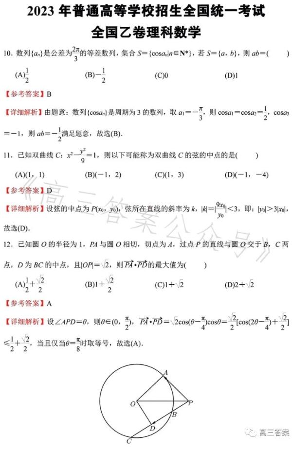 2023全国乙卷高考理科数学试卷及答案(2023真题试卷答案完整版)