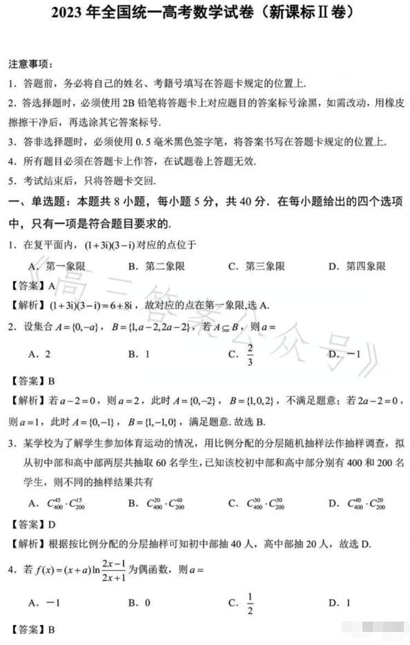 2023年四川高考文科数学试题及答案解析(附答案和Word图片文字版)