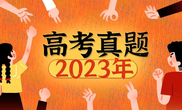 2023年贵州高考语文试题及答案解析(真题答案完整版解析汇总)