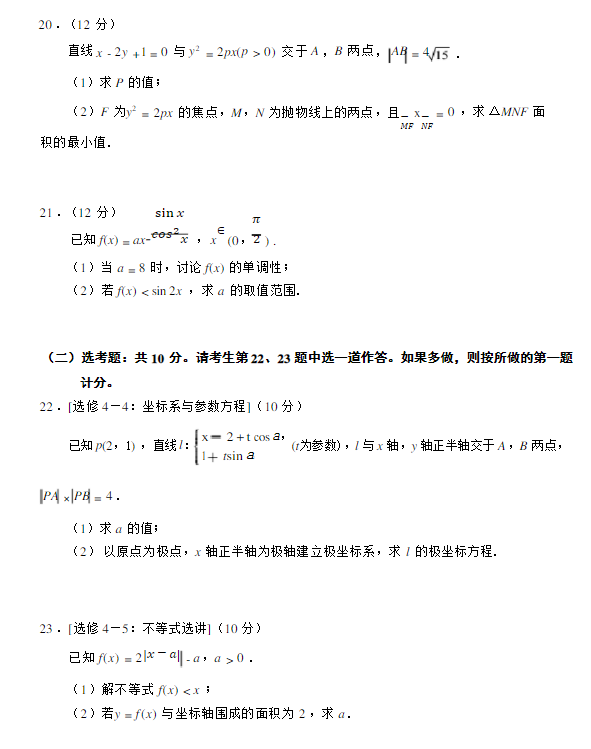2023全国甲卷高考文科数学试卷及答案(附真题试卷答案和Word文字版)