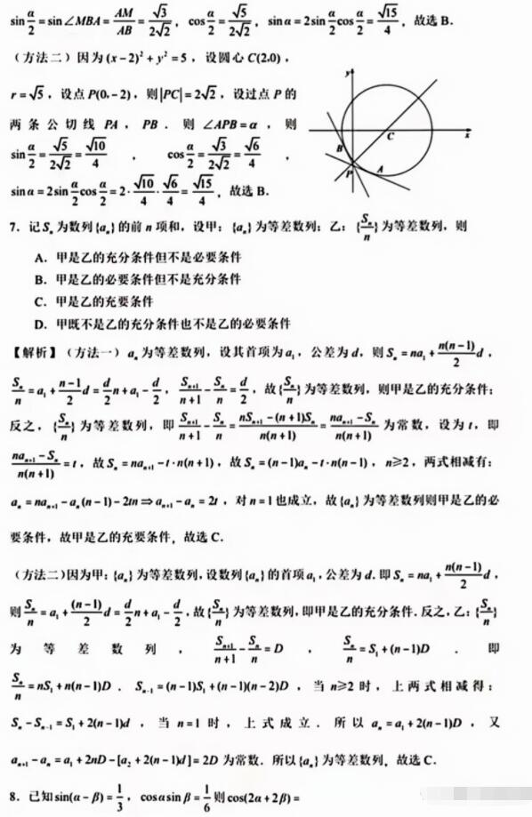 2023年安徽高考理科数学试题及答案解析(附答案和Word文字版)