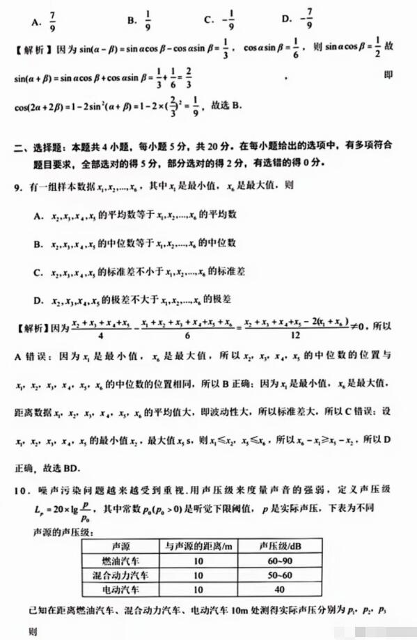 2023年陕西高考文科数学试题及答案解析(附答案和Word图片文字版)