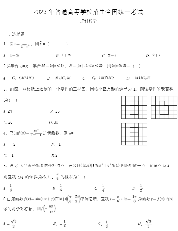 2023年河南高考数学试题及答案解析(2023理科文科真题答案解析汇总)