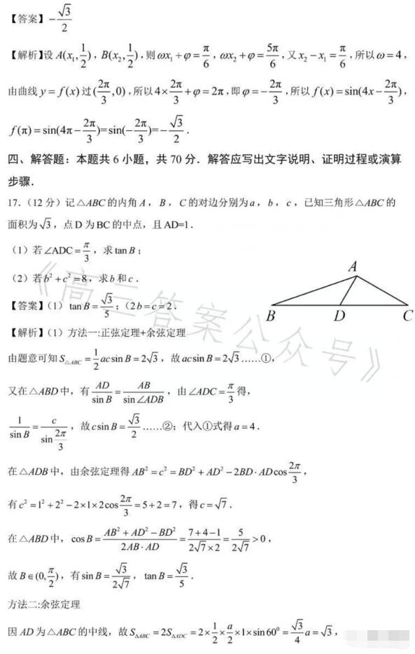 2023年安徽高考文科数学试题及答案解析(附答案和Word图片文字版)