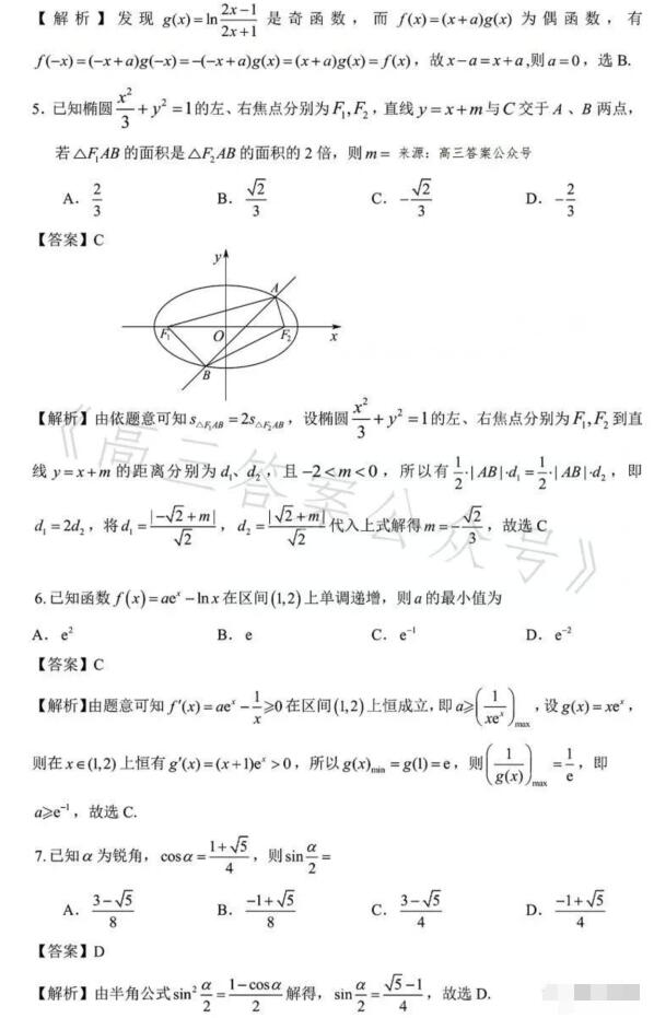 2023年广西高考文科数学试题及答案解析(附答案和Word图片文字版)