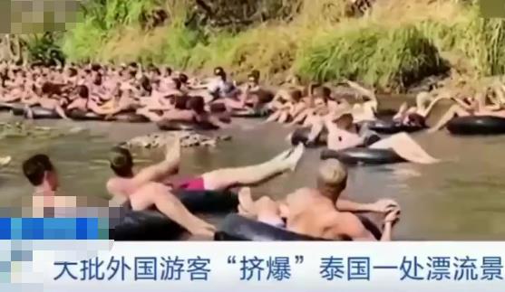 大批游客挤爆泰国一漂流景点 原因竟是这样实在是太意外了