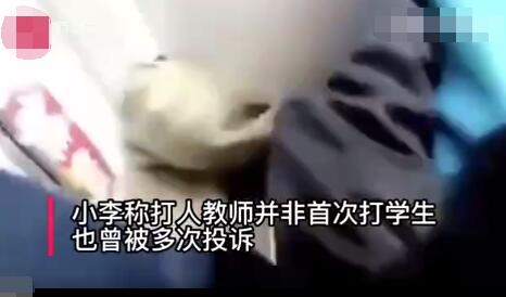 学生默写不出古诗遭老师狂扇耳光 究竟是怎么回事？
