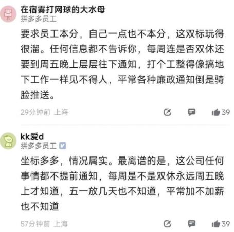 拼多多被曝临时确定五一放假三天 原因竟是这样实在是太意外了