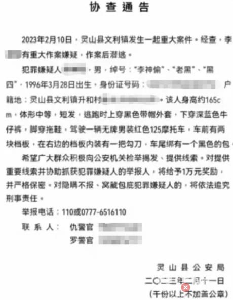 广西发生重大案件 26岁男子持刀潜逃 到底是什么情况?