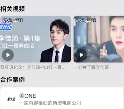 OMG李佳琦的百科有点酷 结果真的令人大吃一惊