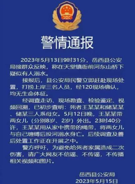 母女三人溺亡因家庭矛盾?官方回应 具体事件经过是什么?