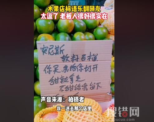 大学水果店碎碎念式标语走红 就连水果摊也这么“卷”了？