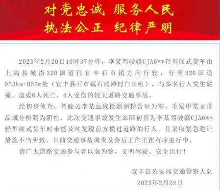 江西发生6死4伤车祸 警方通报 究竟是什么原因造成的?