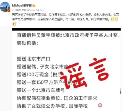 董宇辉否认获北京户口:已拒10万奖金 原因竟是这样实在让人意外