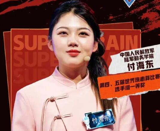 付海东珠心算冠军个人简介照片