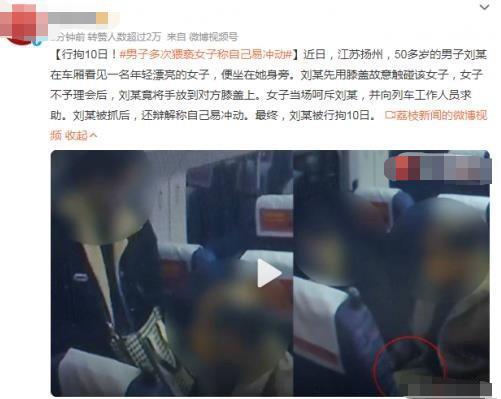 男子多次猥亵女子称自己易冲动 调查结果让人大跌眼镜