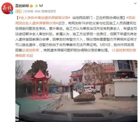 老人争吵中离世遗体无法领回 真相到底是什么?