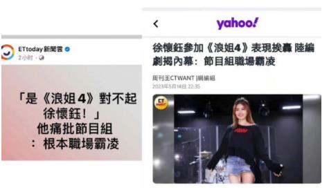 台媒说浪姐4职场霸凌徐怀钰 事件始末是什么?