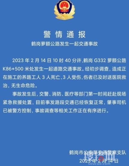 黑龙江鹤岗发生车祸多人身亡 具体事件经过是什么?