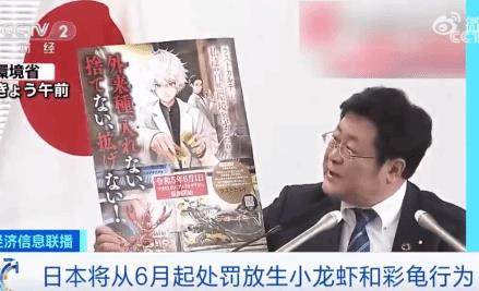 日本6月起禁止出售或放生小龙虾 到底是什么情况?