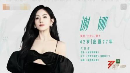 谢娜综艺代表作没写快乐大本营 到底是什么情况? 