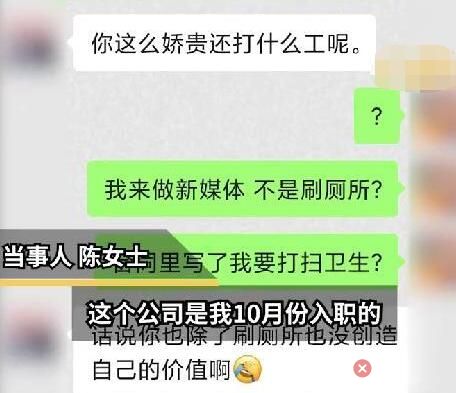 女生入职第一天被公司要求刷厕所 究竟是怎么回事？