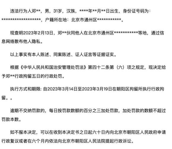 5人因散布明星陈某某隐私被拘 警方给予行政拘留处罚