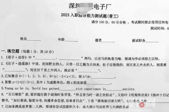 深圳一电子厂入职考数理化 这些内容对工厂用工有用吗