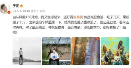 于正用秦昊减肥食谱瘦了10斤 照片曝光直接让人大呼意外