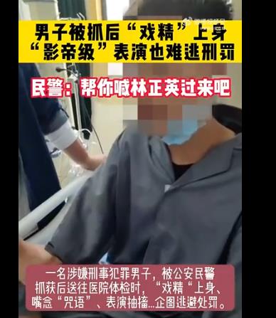 男子为逃处罚口念咒语表演抽搐2小时