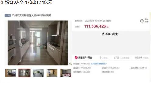 广州一户高层住宅拍出1.11亿元