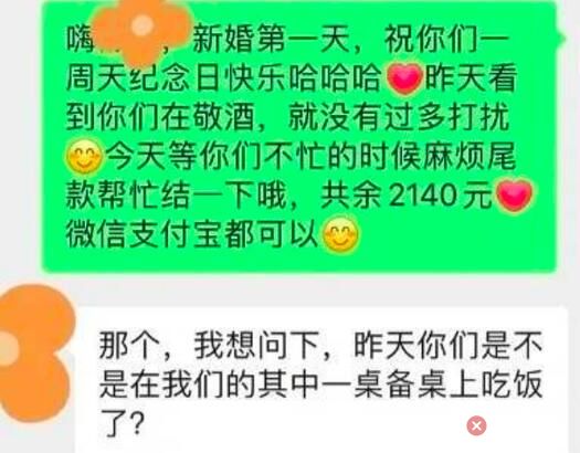司仪主持完婚礼上桌吃饭被扣尾款 为什么被扣尾款钱？
