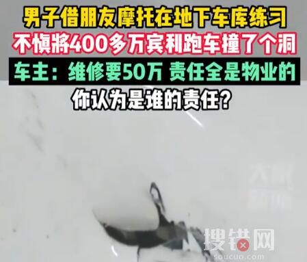 男子地下车库练摩托车撞400万宾利 为什么撞车？