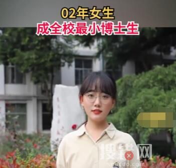 02年女生成全校最小博士生 这也太优秀了吧