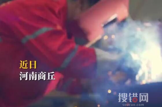 河南80后焊工逆袭年入百万 为什么变化这么大？