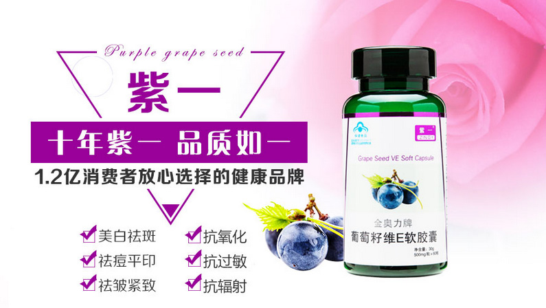 紫一 葡萄籽维E软胶囊 500mg*60粒